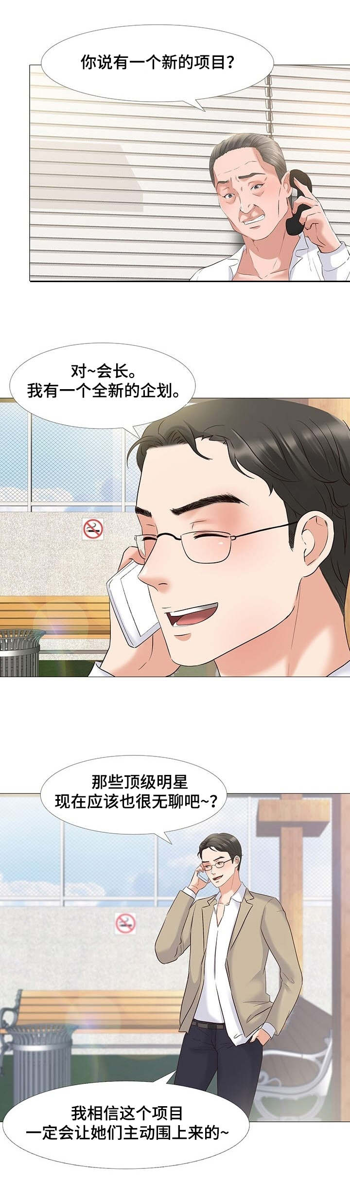 选秀漫画,第1章：计划5图