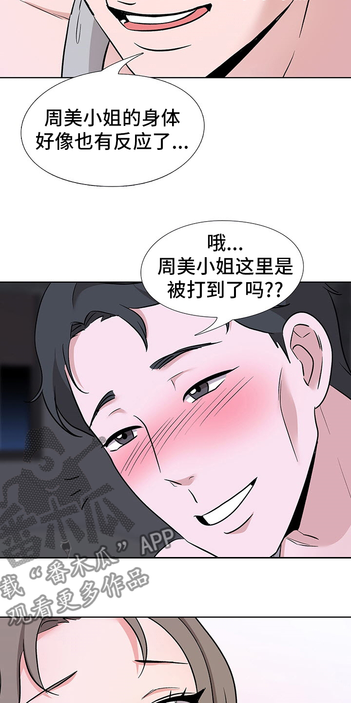 选秀漫画,第20章：数量2图