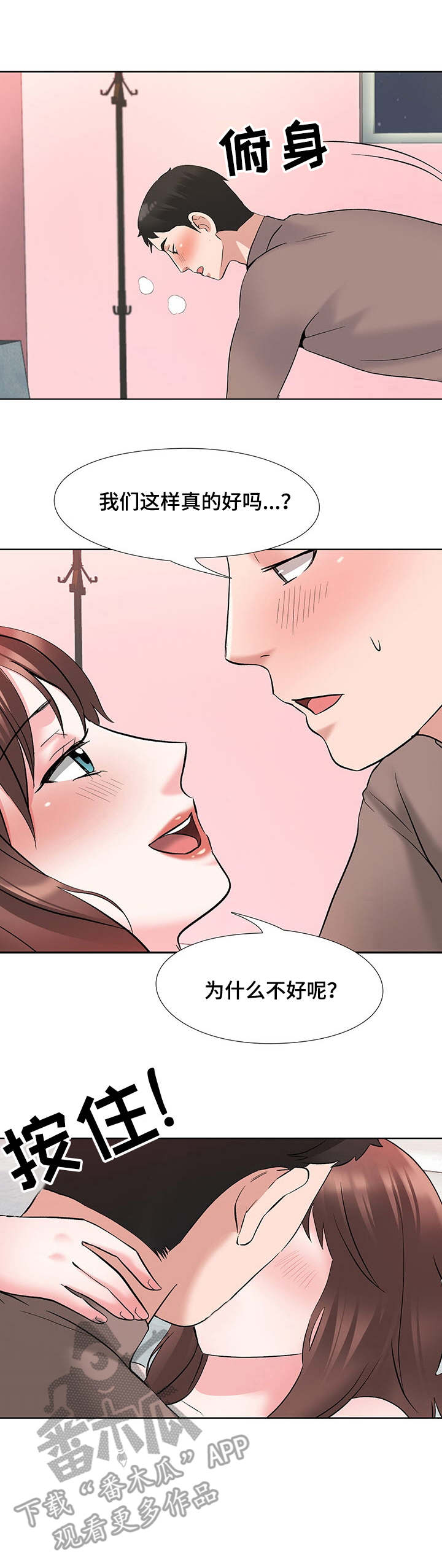 选秀漫画,第12章：主动4图