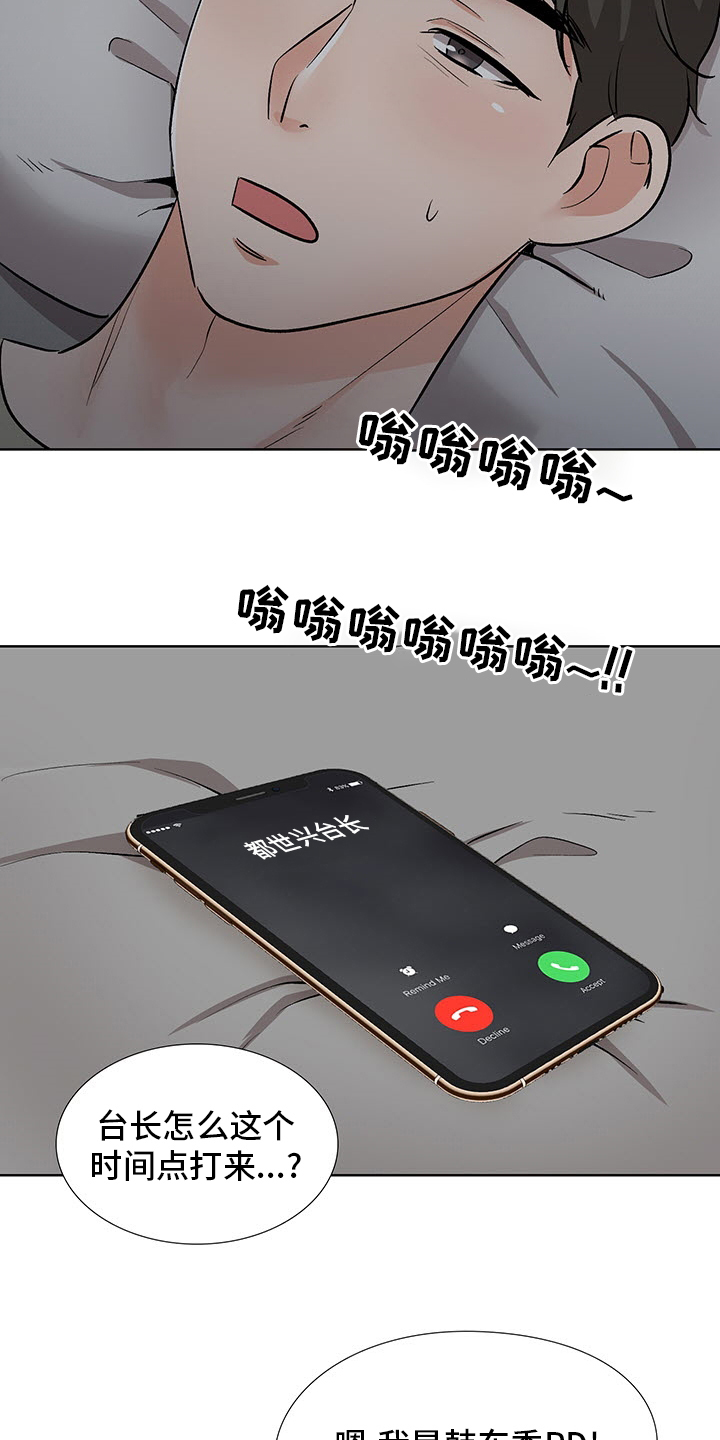选秀漫画,第21章：开门见山3图