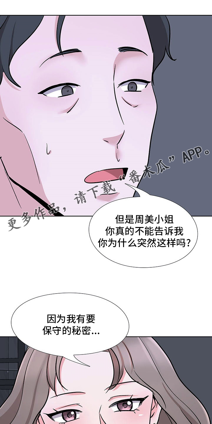 选秀漫画,第19章：机会1图