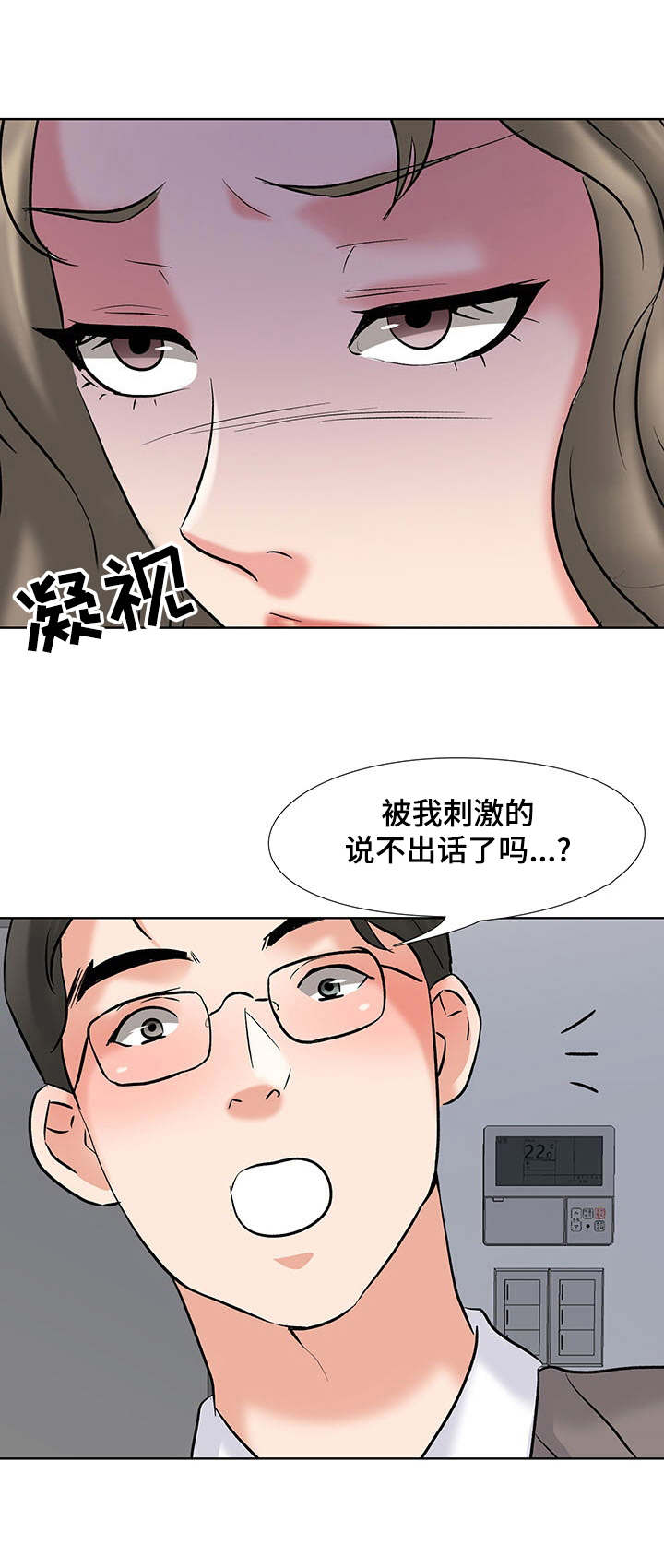 选秀漫画,第5章：对手1图