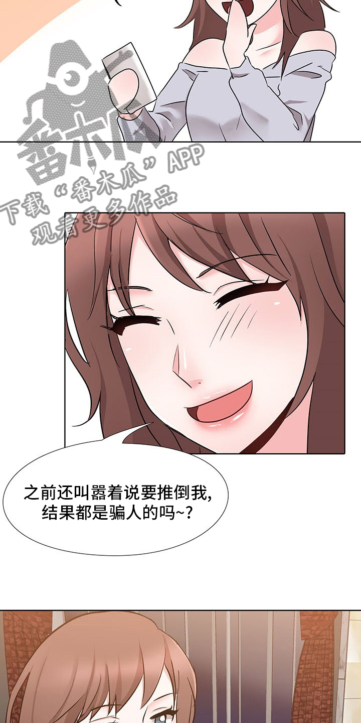 选秀漫画,第18章：要赢了4图