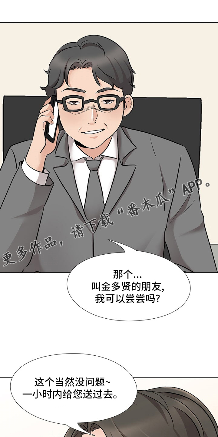选秀漫画,第22章：办公室1图