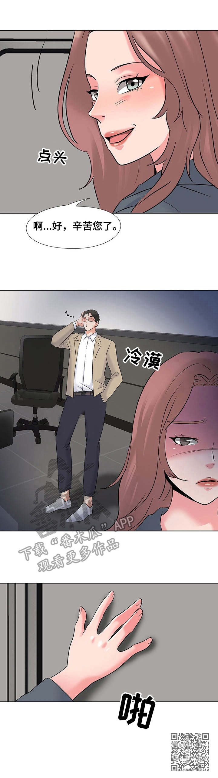 选秀漫画,第4章：摄像头1图