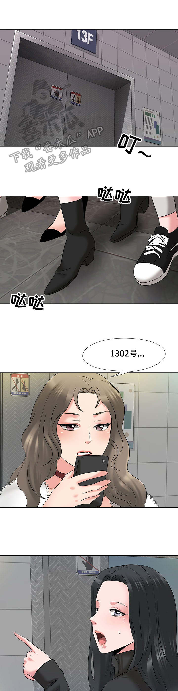 选秀漫画,第8章：宿舍4图