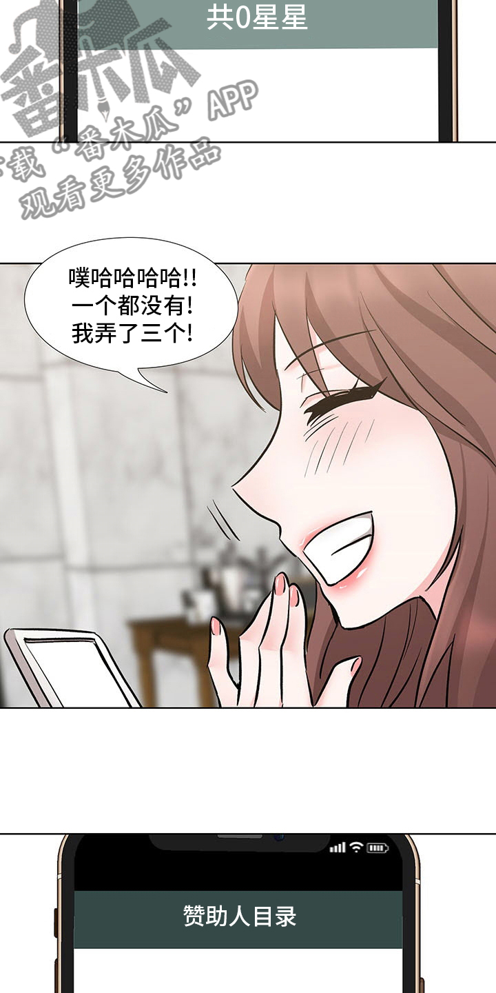 选秀漫画,第18章：要赢了3图