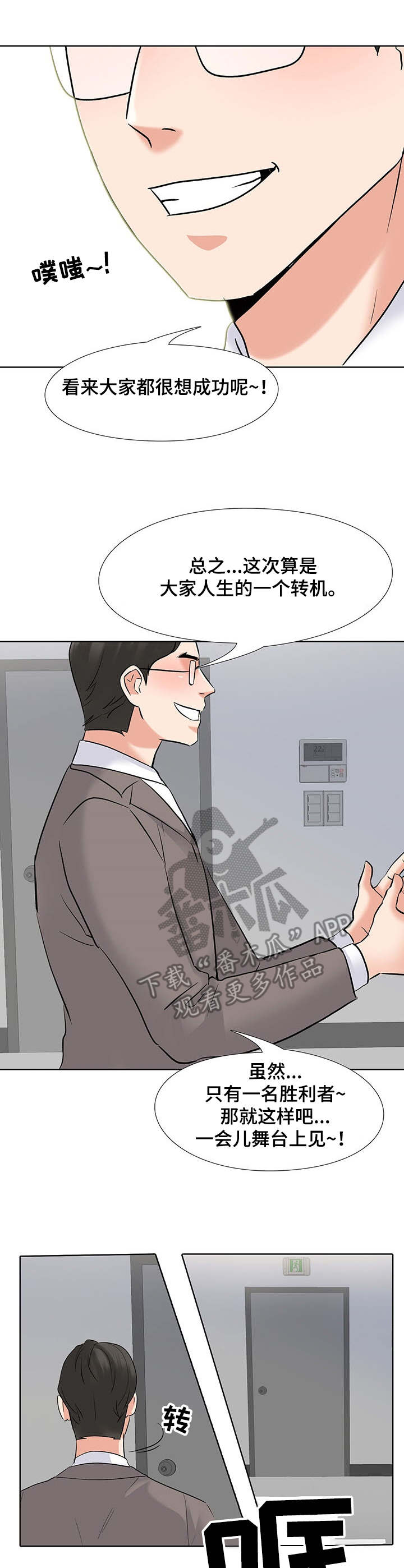选秀漫画,第5章：对手2图