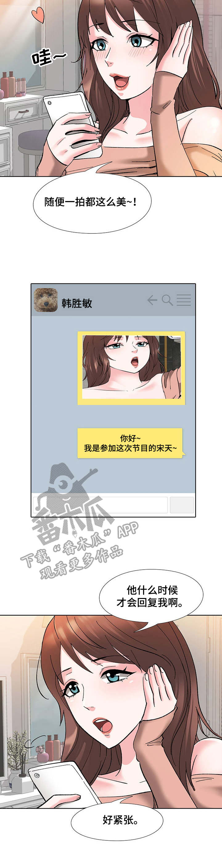 选秀漫画,第10章：照片3图