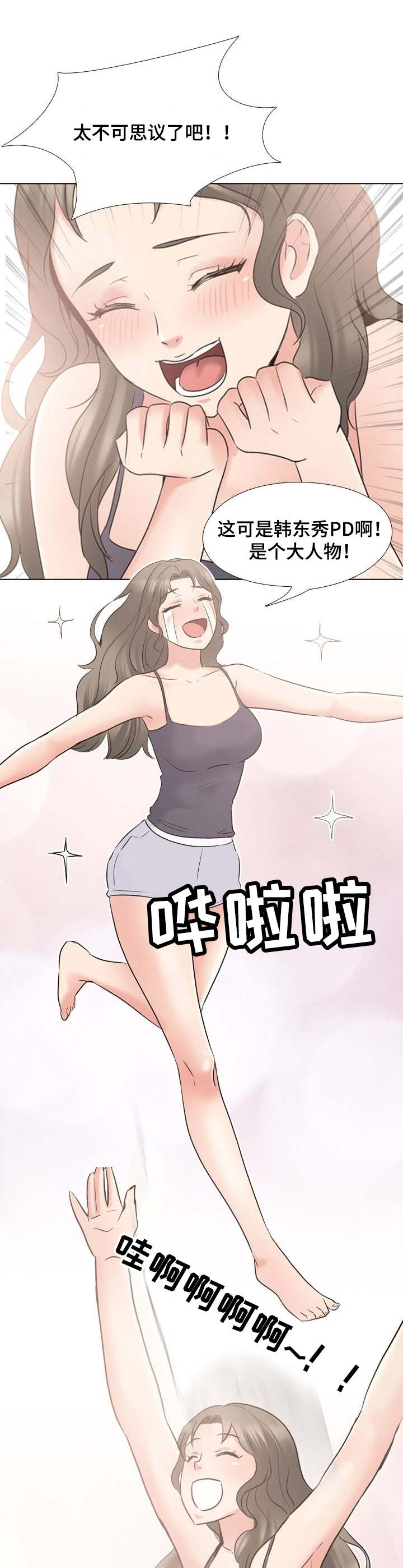 选秀漫画,第3章：礼物3图