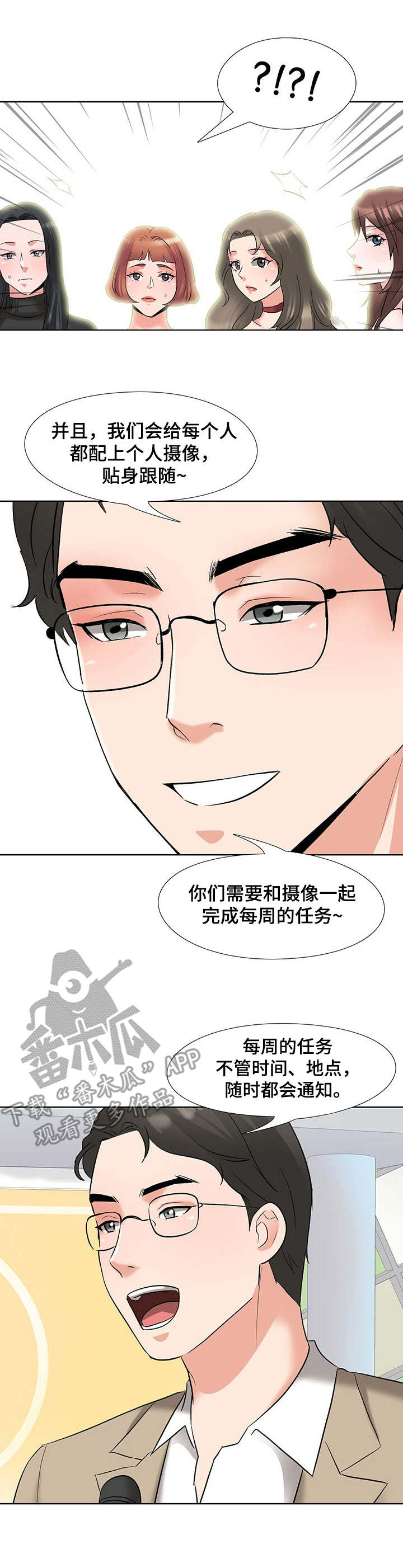 选秀漫画,第7章：规则2图