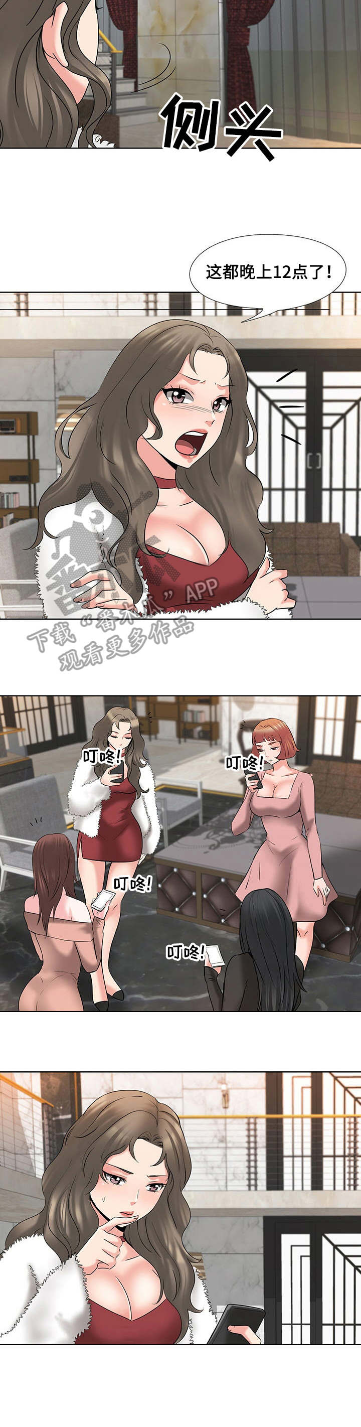 选秀漫画,第9章：任务1图