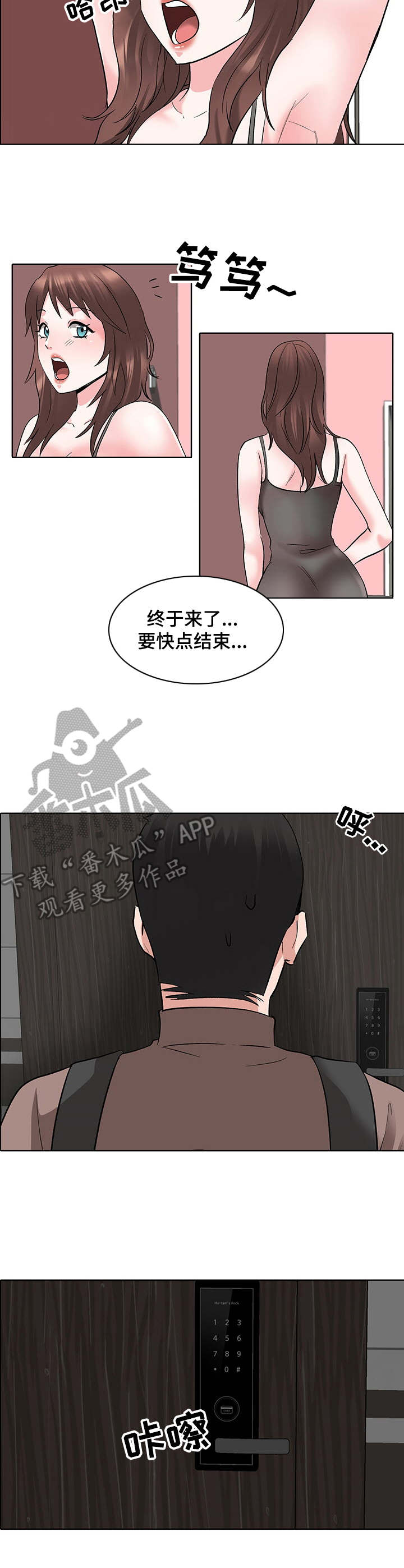 选秀漫画,第11章：酒店4图