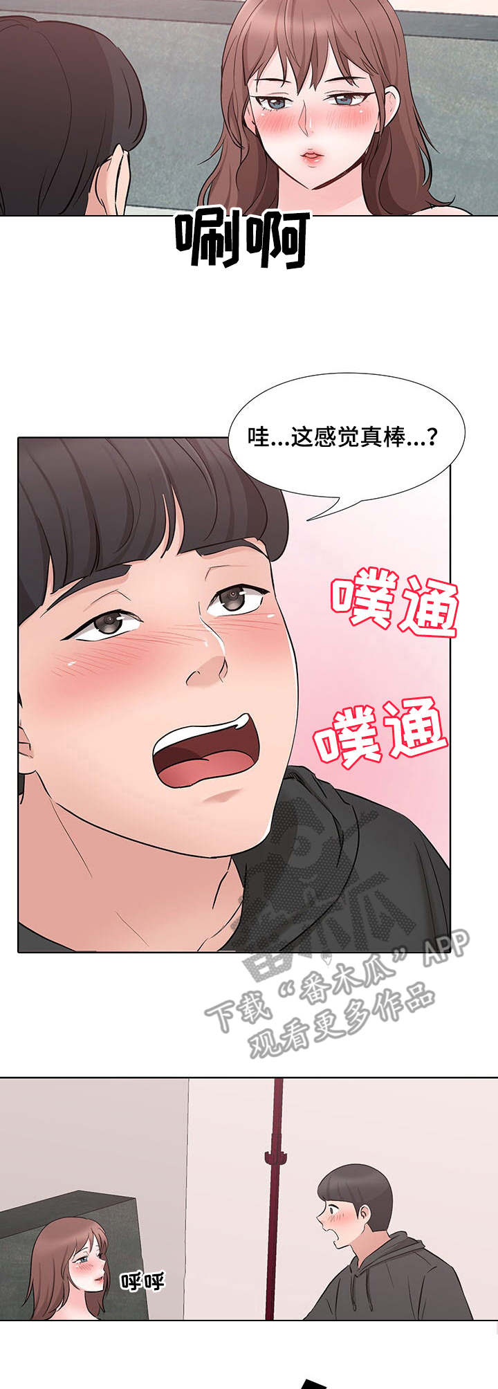选秀漫画,第14章：加入2图
