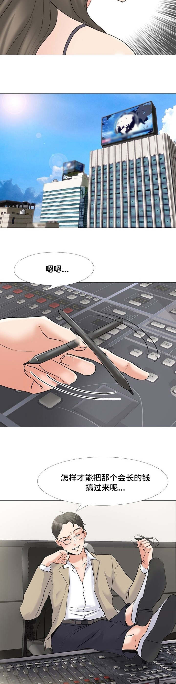 选秀漫画,第3章：礼物5图