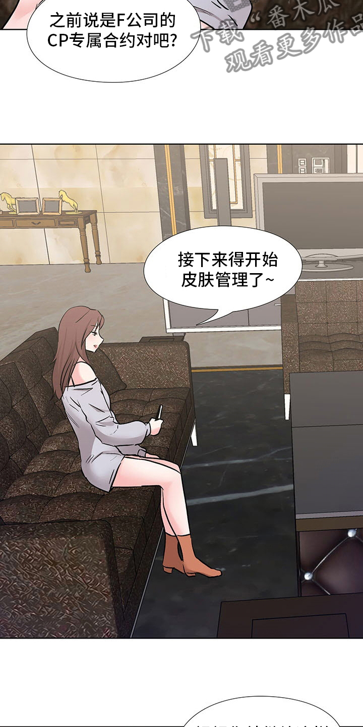 选秀漫画,第18章：要赢了5图