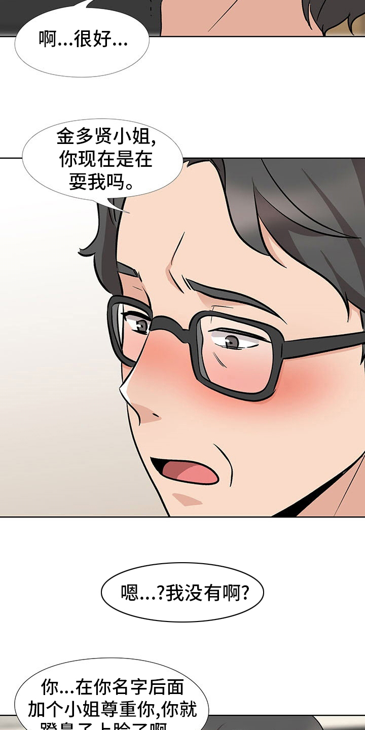 选秀漫画,第23章：捷径5图