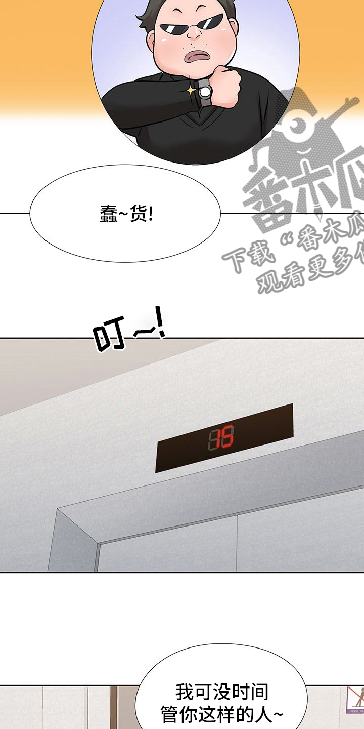 选秀漫画,第16章：计划5图