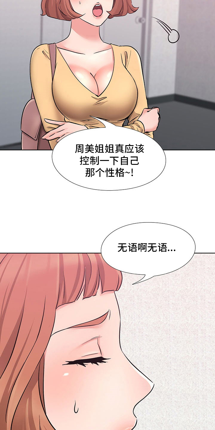 选秀漫画,第16章：计划3图