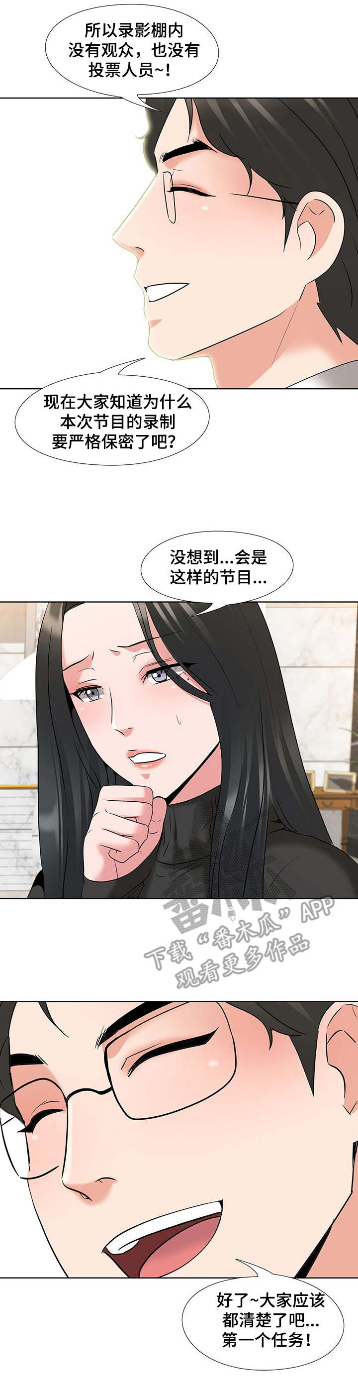 选秀漫画,第9章：任务4图
