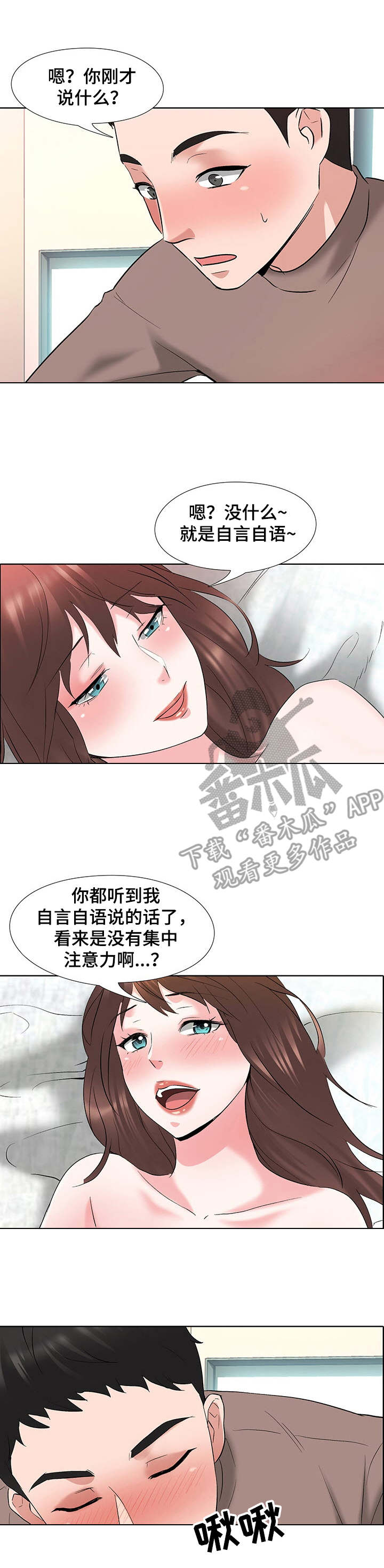 选秀漫画,第13章：打扰1图