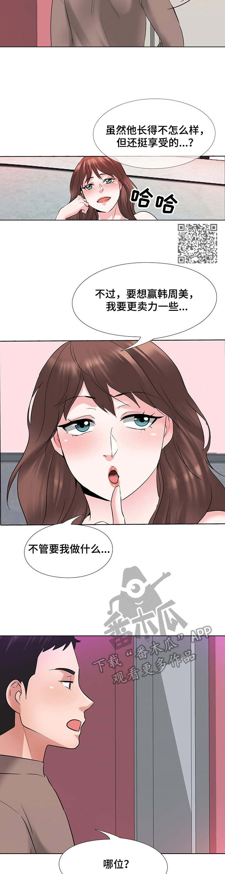 选秀漫画,第13章：打扰1图