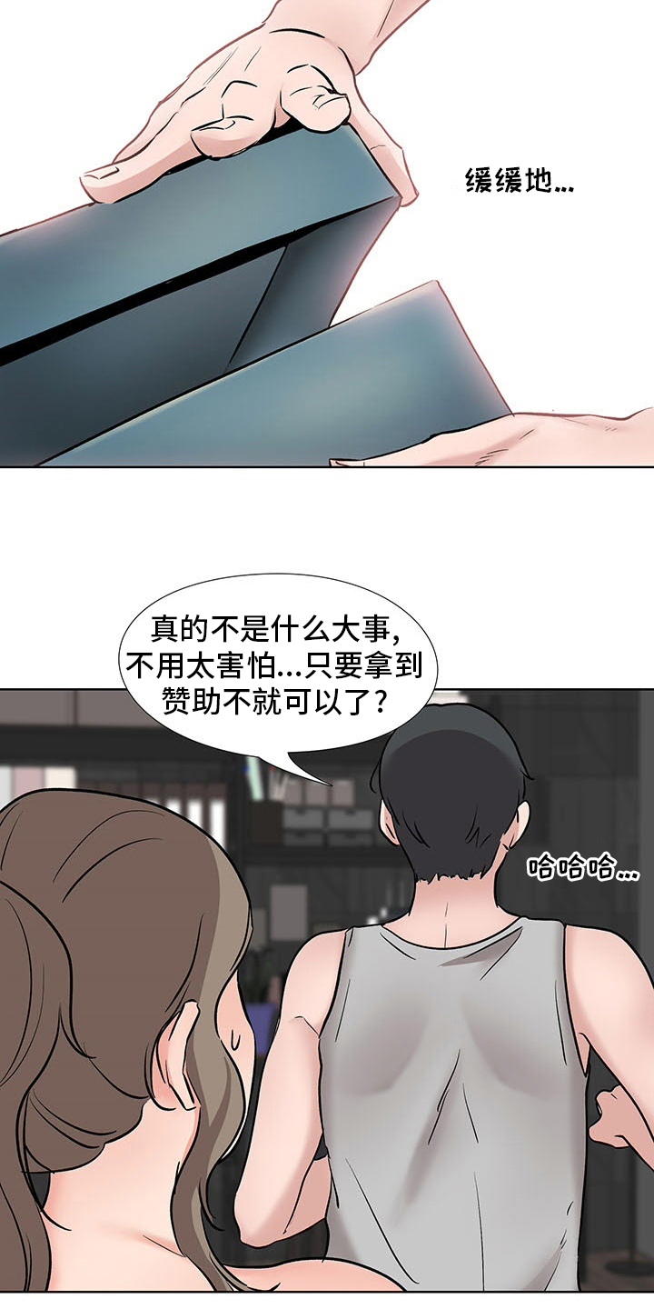 选秀漫画,第19章：机会4图