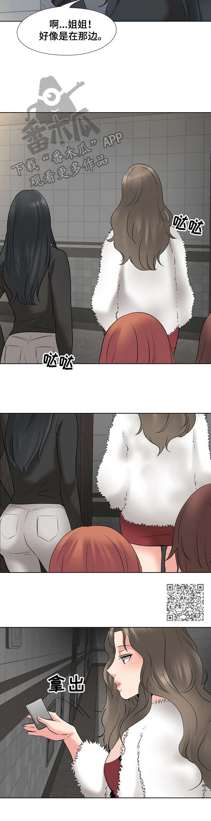 选秀漫画,第8章：宿舍5图