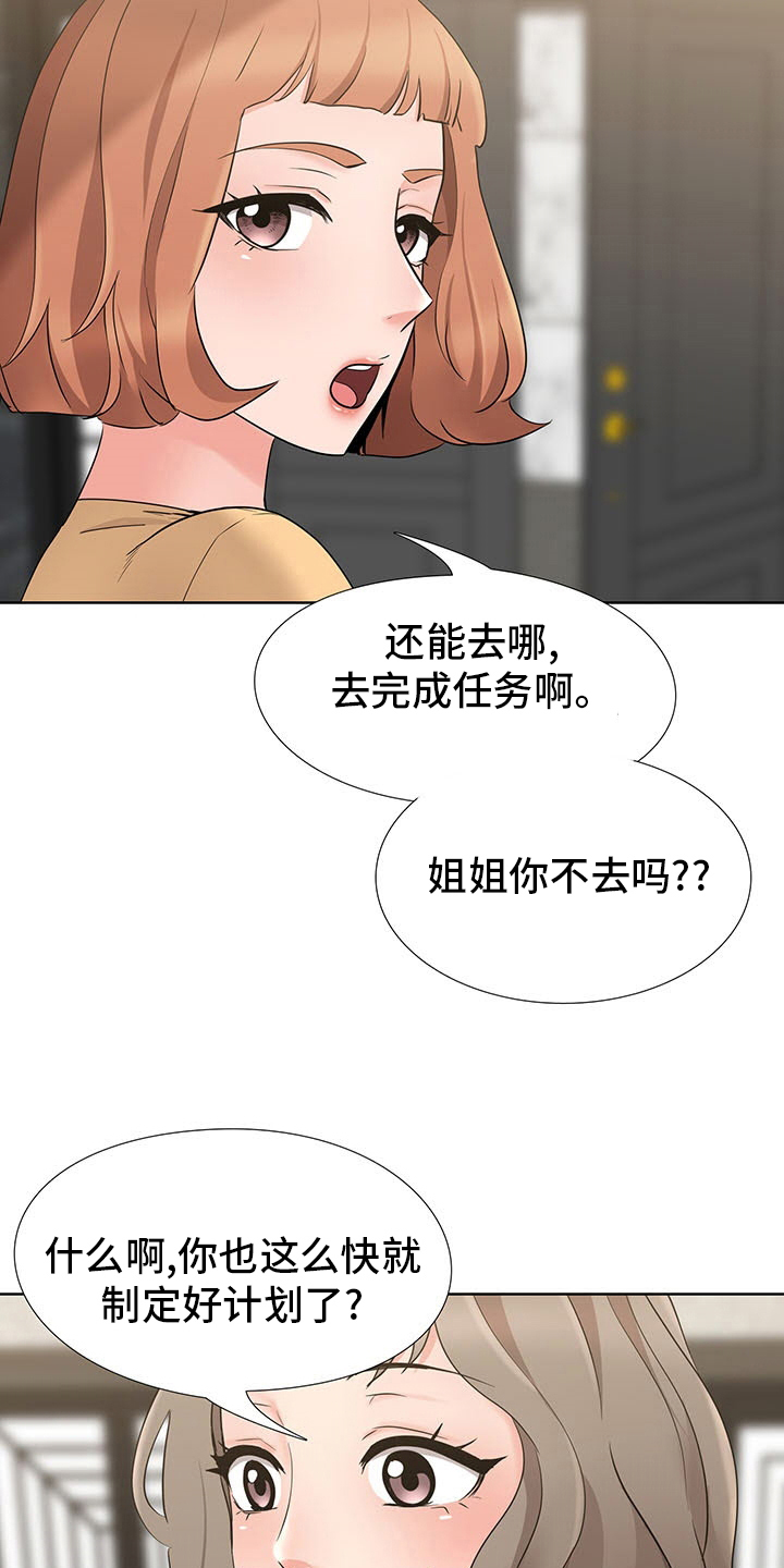 选秀漫画,第16章：计划5图