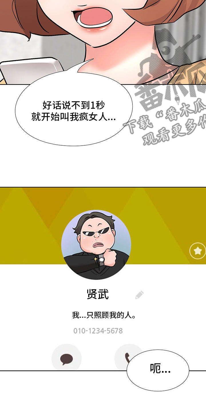 选秀漫画,第16章：计划3图