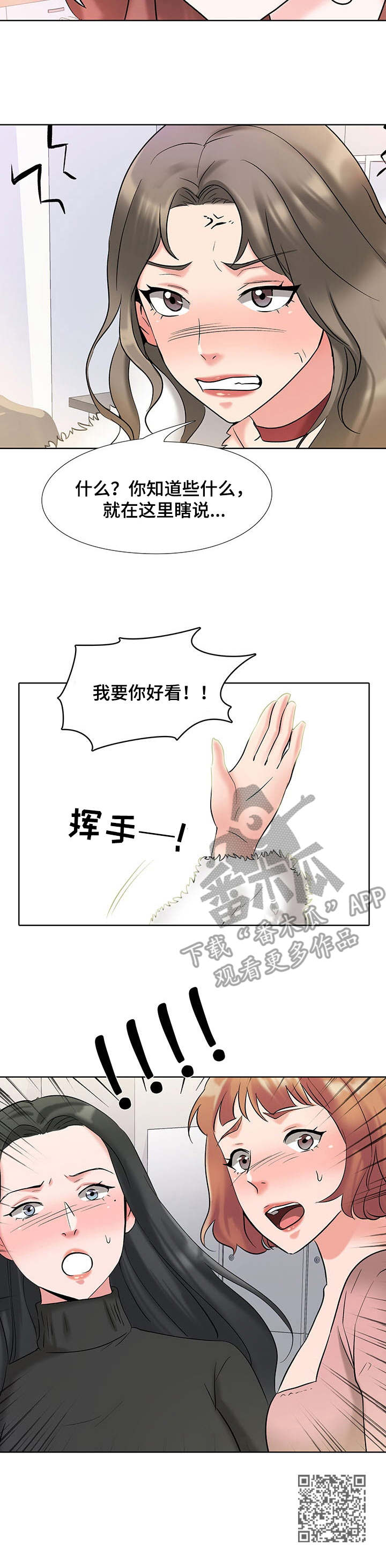 选秀漫画,第5章：对手1图