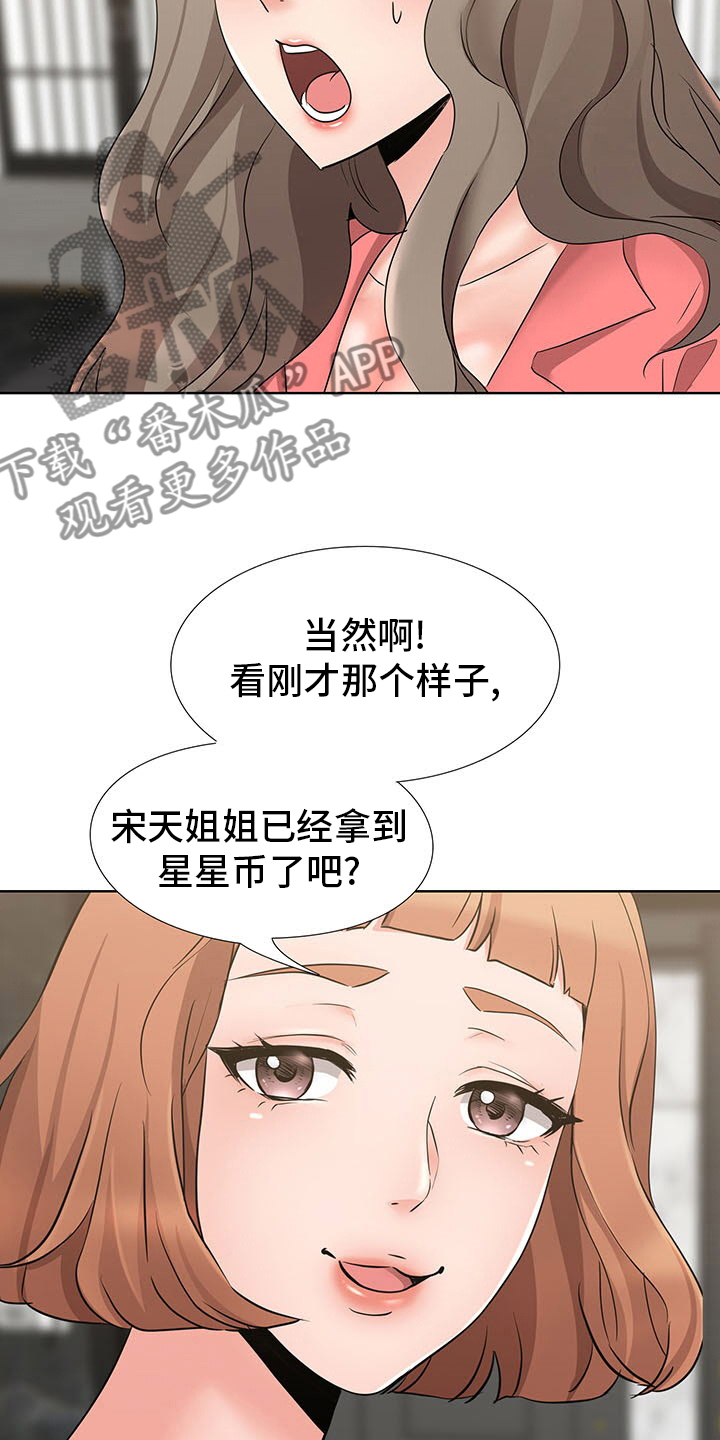选秀漫画,第16章：计划1图