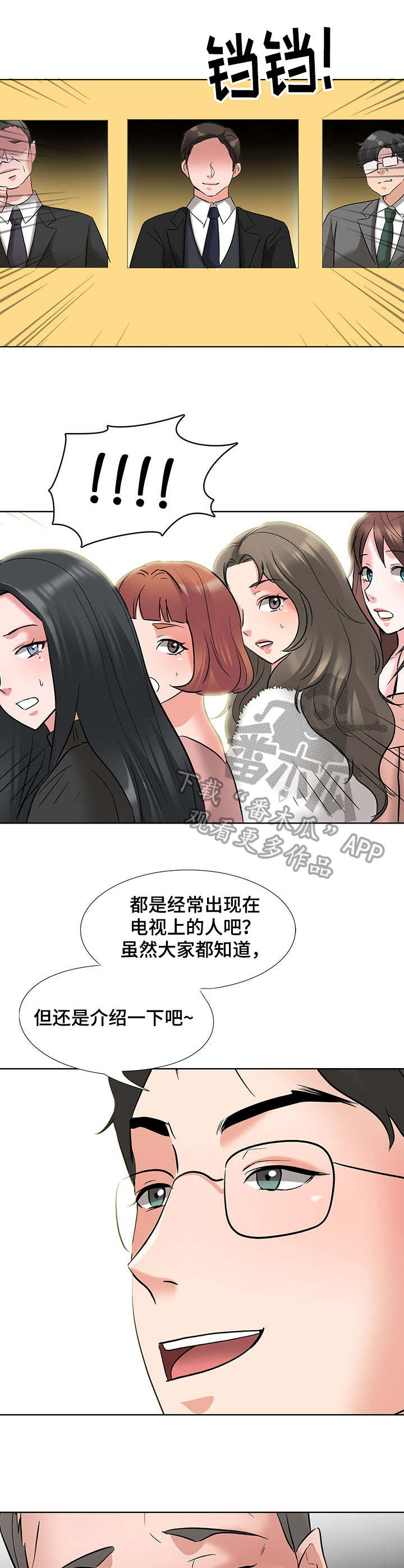 选秀漫画,第7章：规则3图