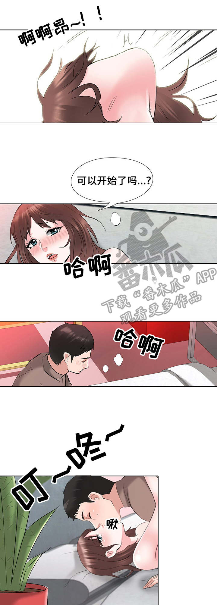 选秀漫画,第13章：打扰3图