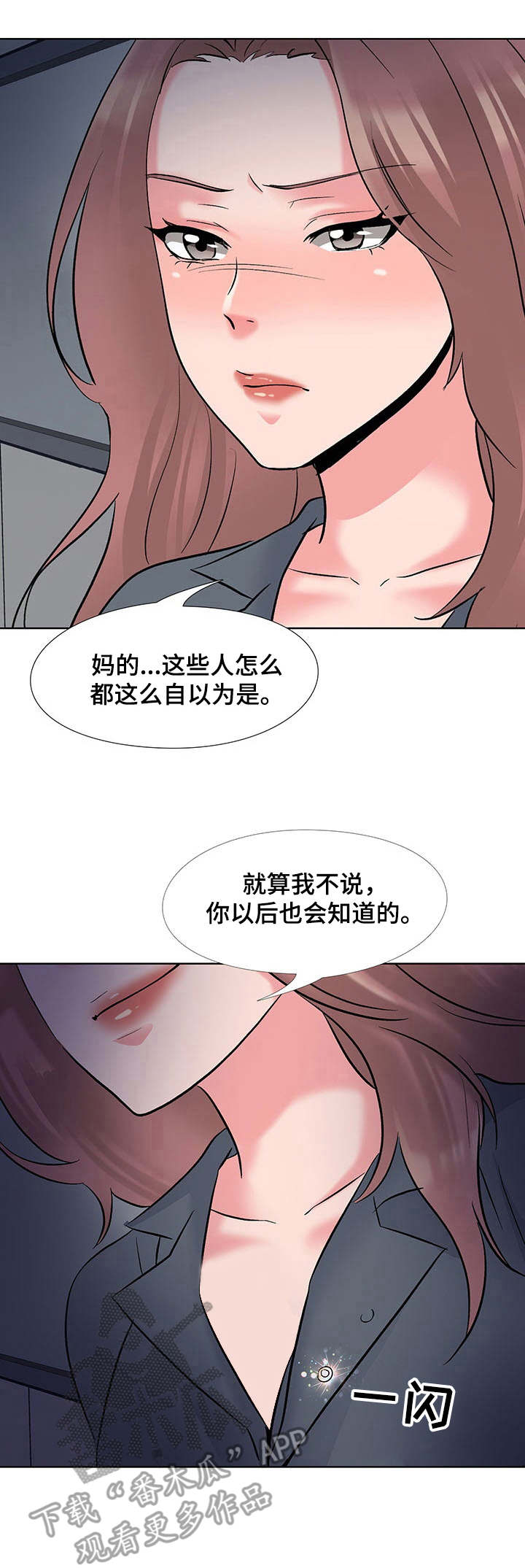 选秀漫画,第5章：对手1图