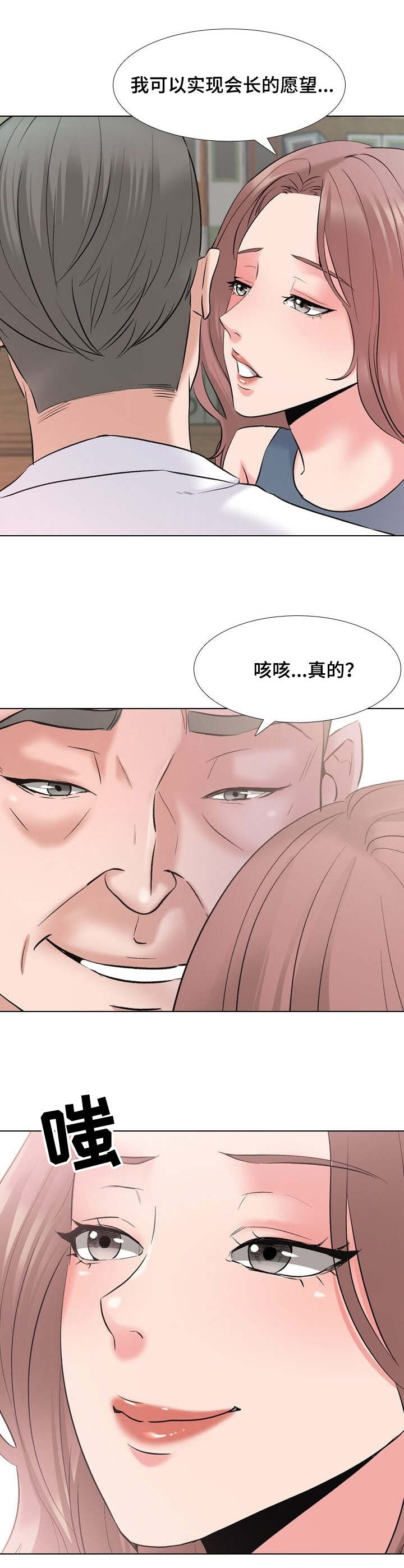选秀漫画,第2章：愿望5图