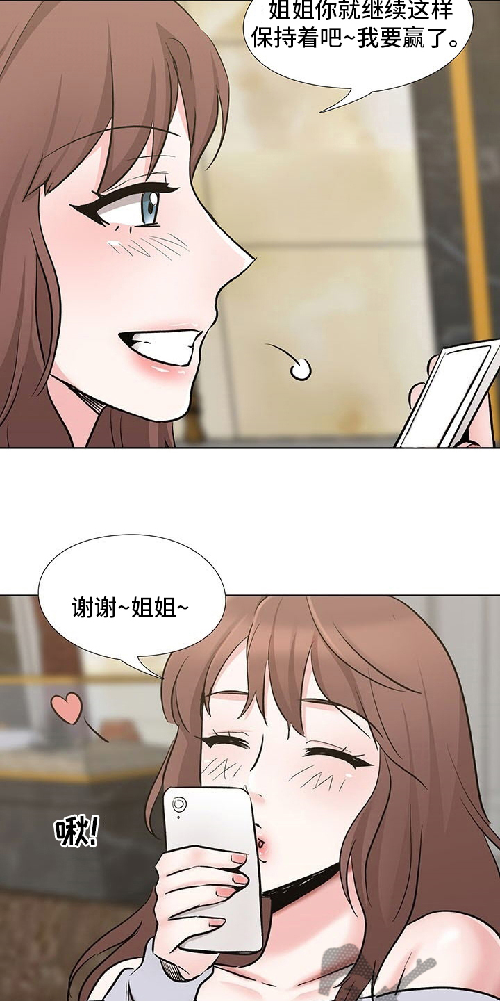 选秀漫画,第18章：要赢了1图