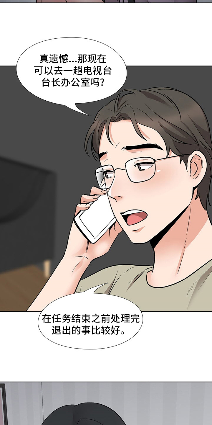 选秀漫画,第22章：办公室1图