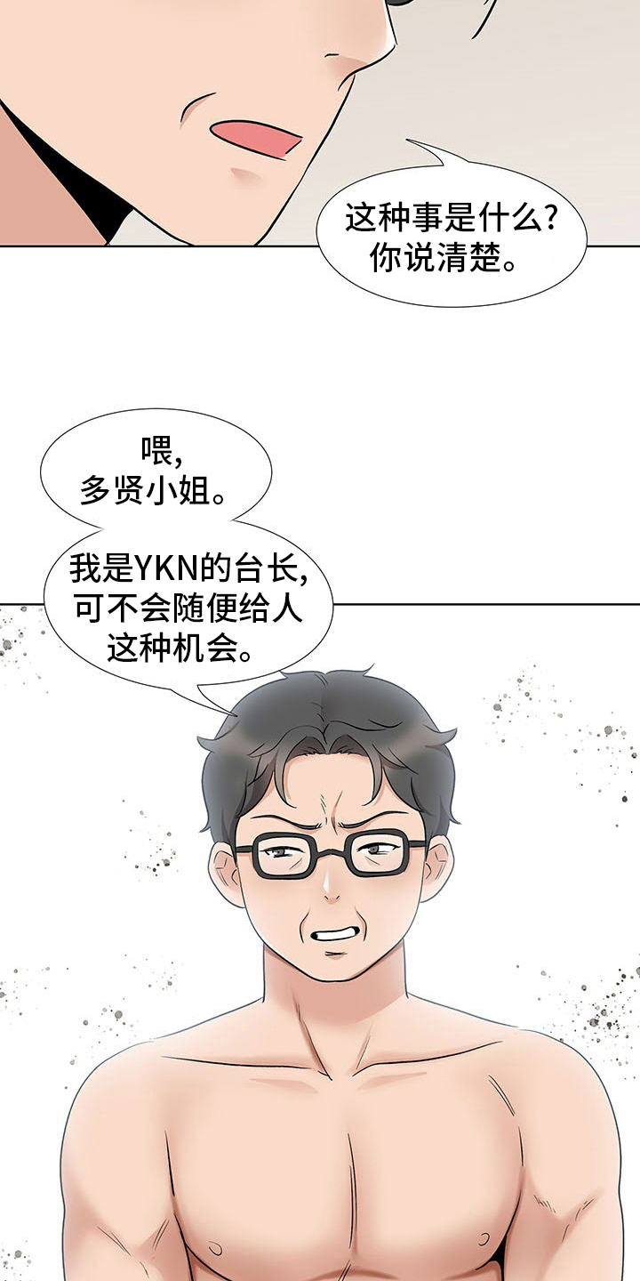 选秀漫画,第23章：捷径1图