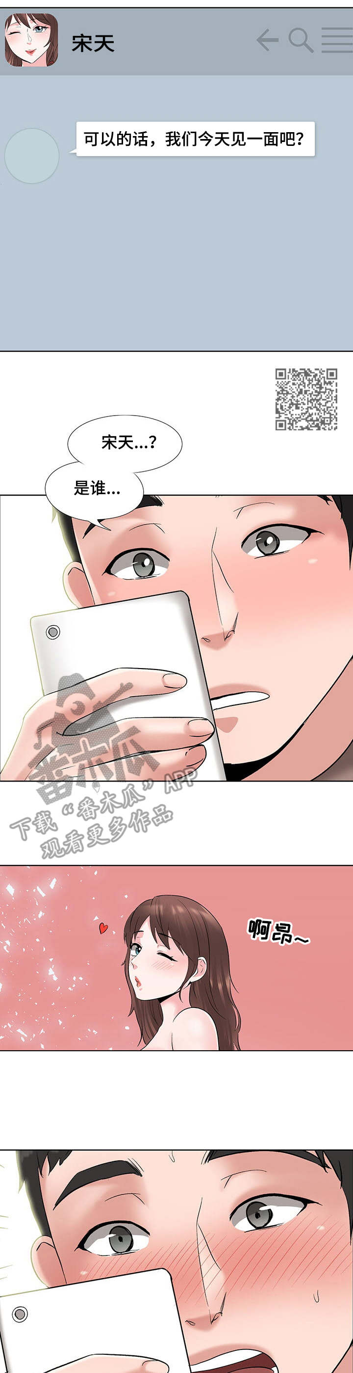 选秀漫画,第10章：照片1图