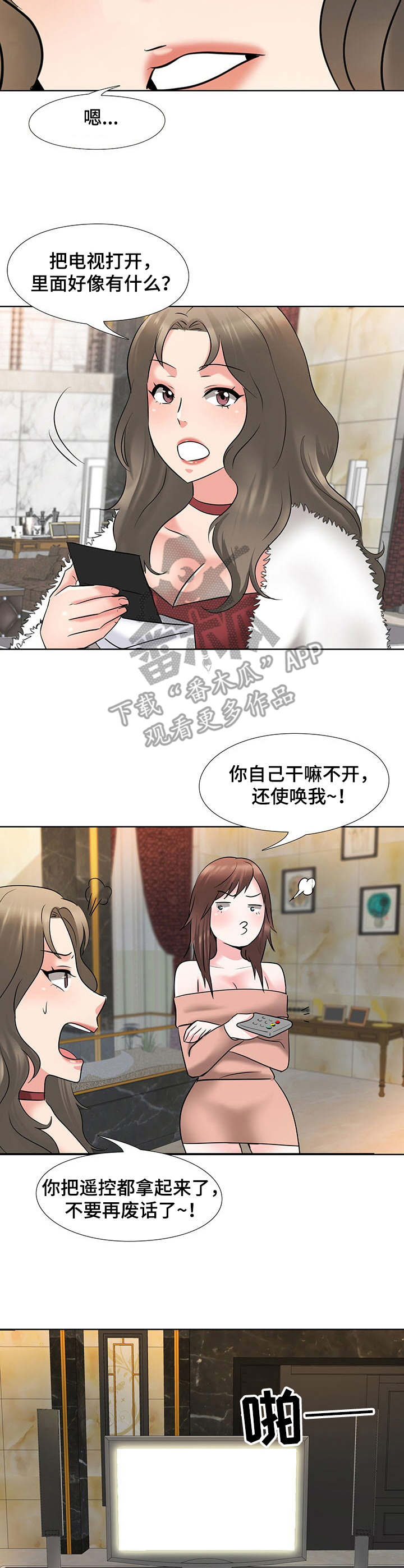 选秀漫画,第8章：宿舍4图