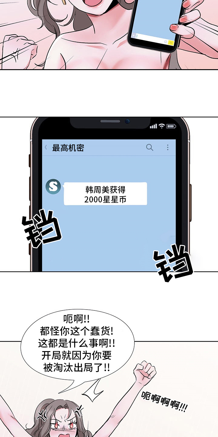 选秀漫画,第21章：开门见山2图