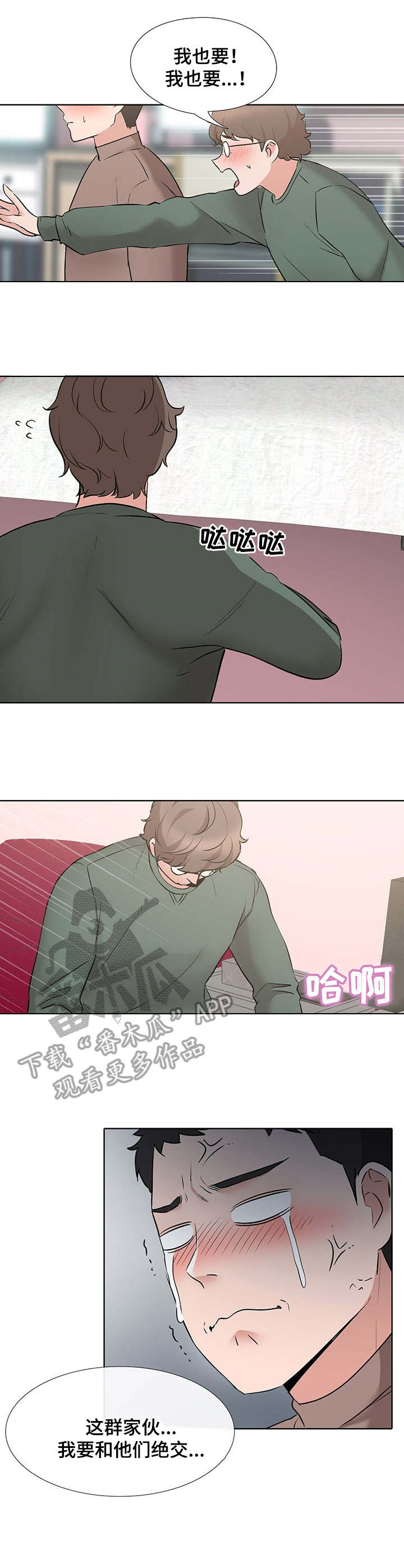 选秀漫画,第14章：加入4图
