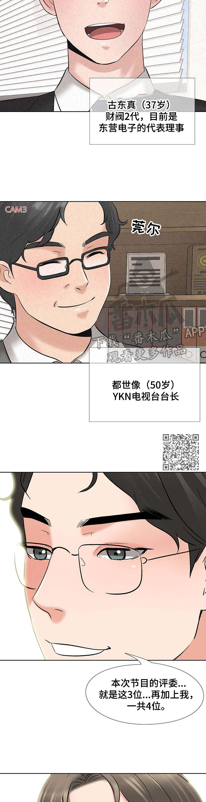 选秀漫画,第7章：规则5图