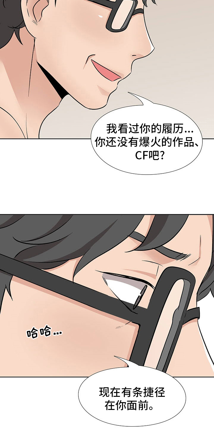 选秀漫画,第23章：捷径3图