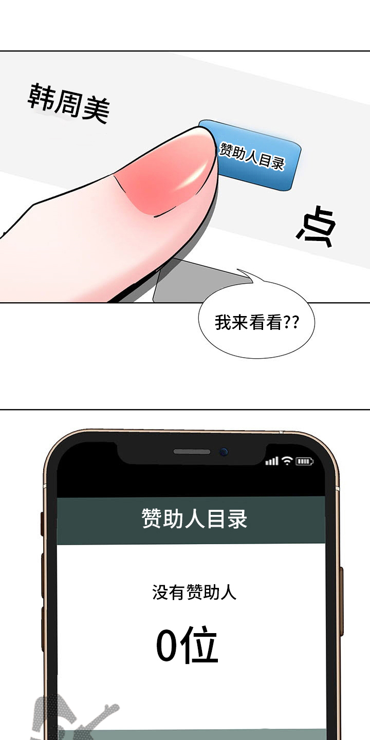 选秀漫画,第18章：要赢了2图