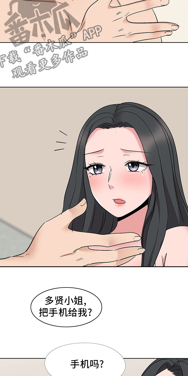 选秀漫画,第24章：小心些5图