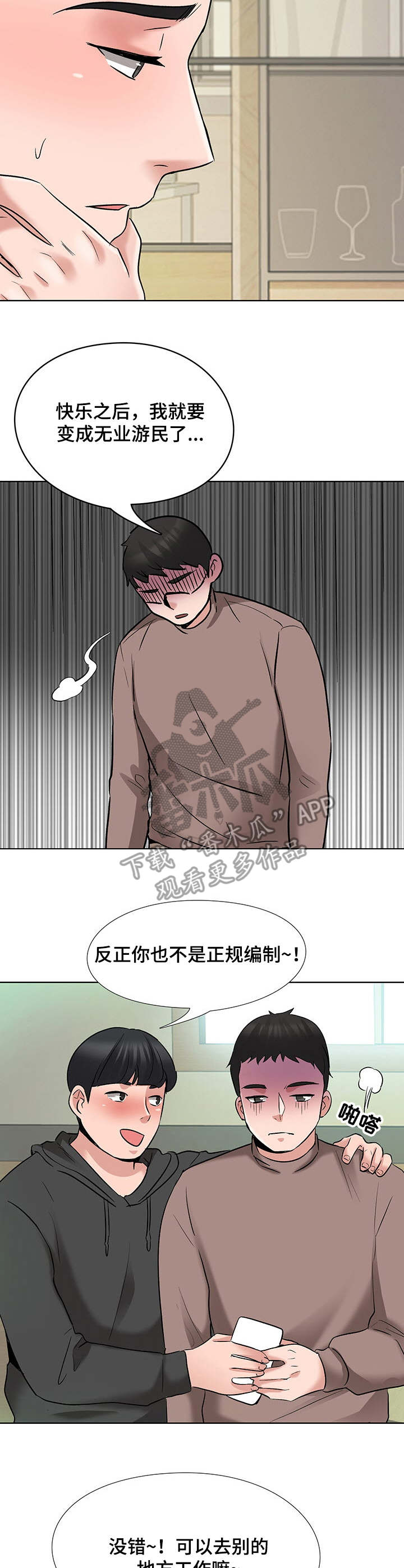 选秀漫画,第11章：酒店4图