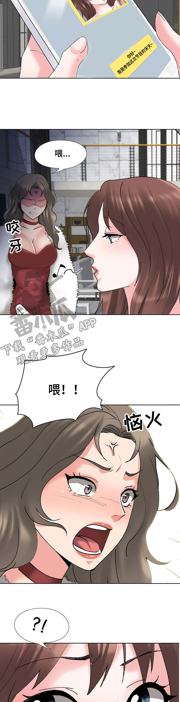 选秀漫画,第9章：任务4图
