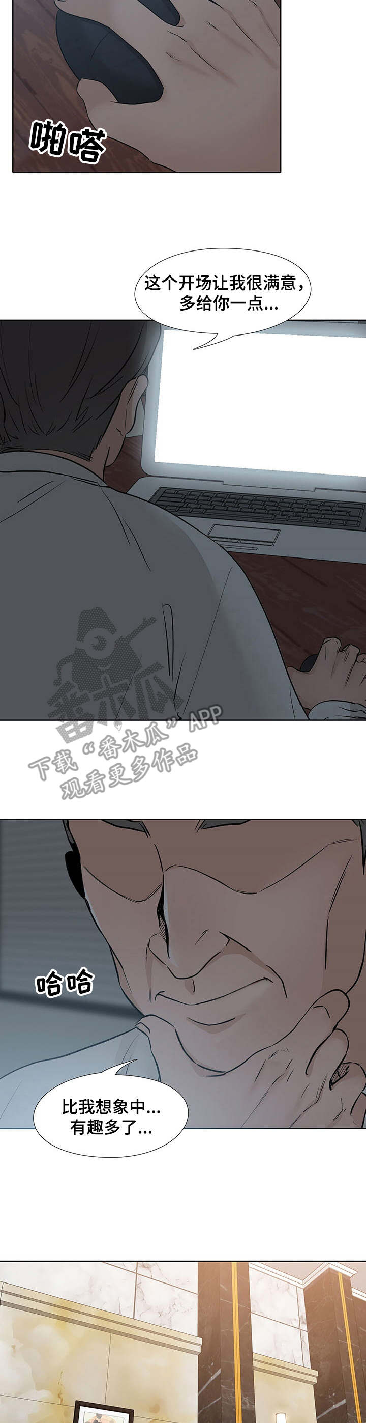 选秀漫画,第15章：星星4图